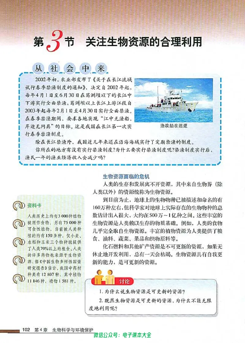选修2《生物科学与社会》_高中三年全科资料_高中_高中电子教材_旧教材_高中生物（人教旧版）_高中生物选修1-3（3本）