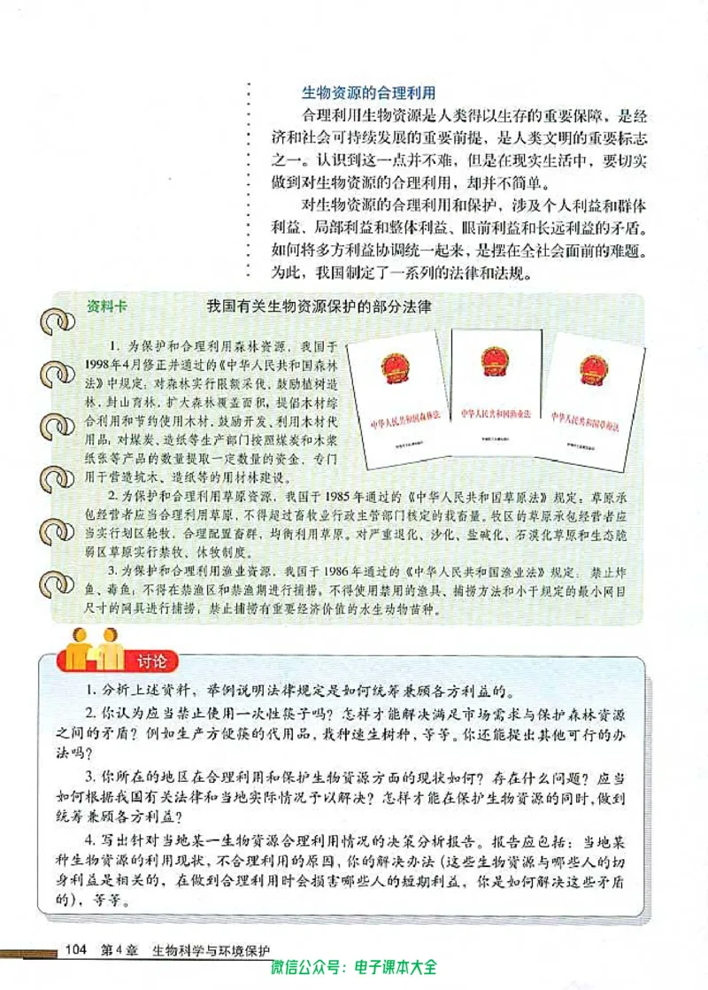 选修2《生物科学与社会》_高中三年全科资料_高中_高中电子教材_旧教材_高中生物（人教旧版）_高中生物选修1-3（3本）