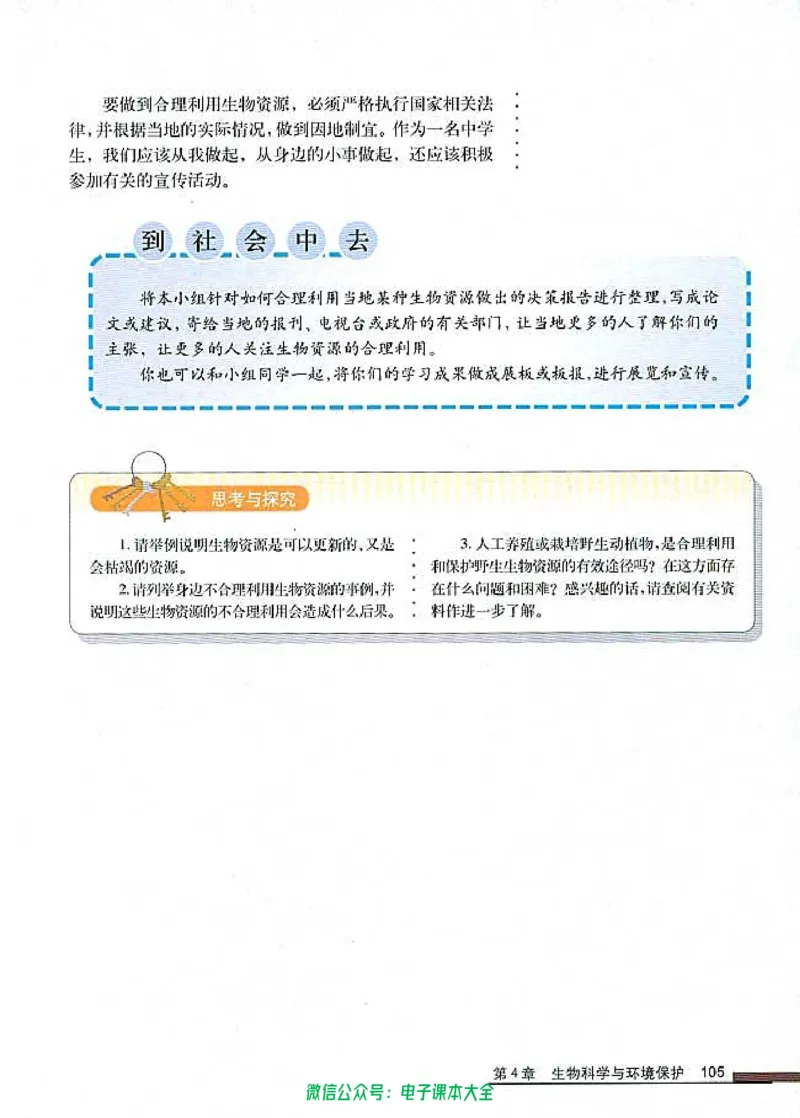 选修2《生物科学与社会》_高中三年全科资料_高中_高中电子教材_旧教材_高中生物（人教旧版）_高中生物选修1-3（3本）