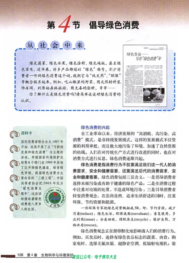 选修2《生物科学与社会》_高中三年全科资料_高中_高中电子教材_旧教材_高中生物（人教旧版）_高中生物选修1-3（3本）