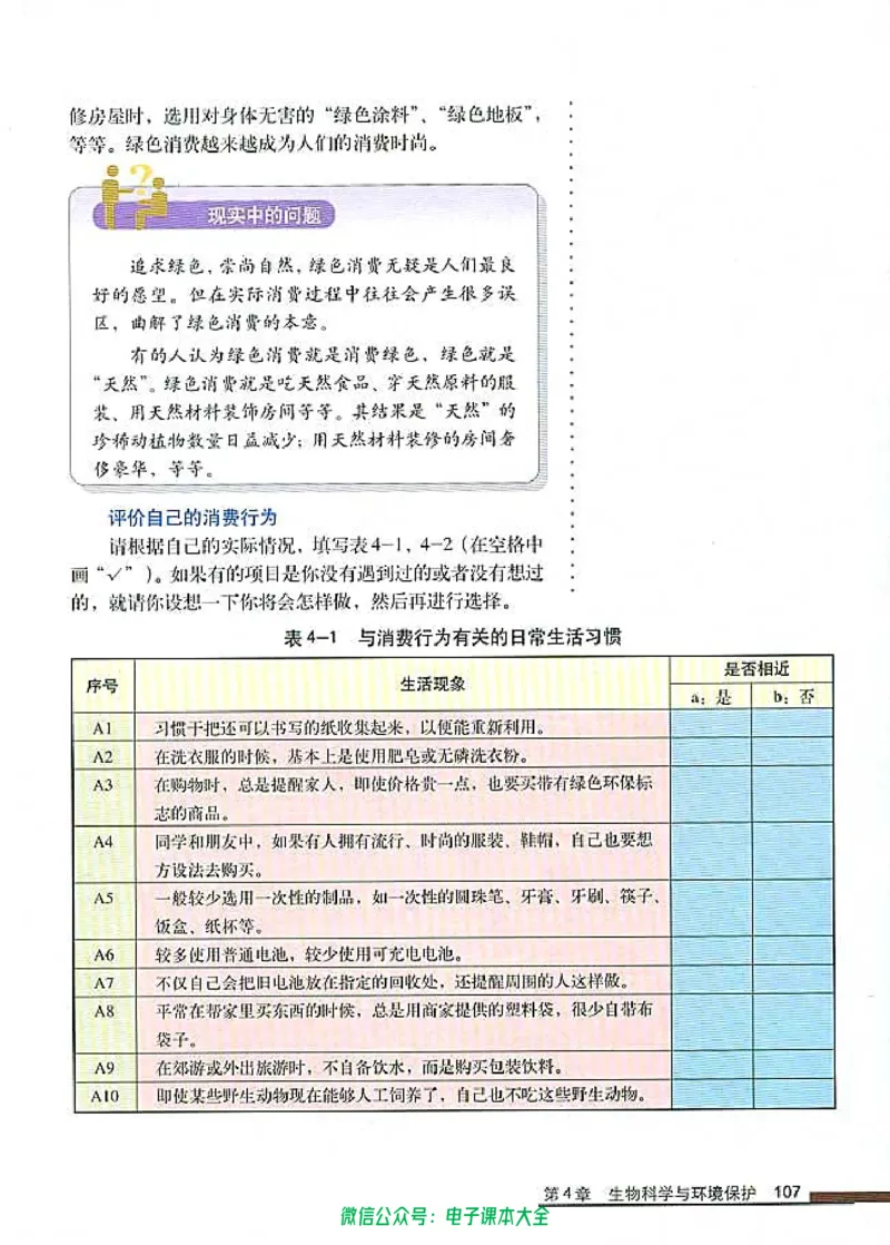 选修2《生物科学与社会》_高中三年全科资料_高中_高中电子教材_旧教材_高中生物（人教旧版）_高中生物选修1-3（3本）