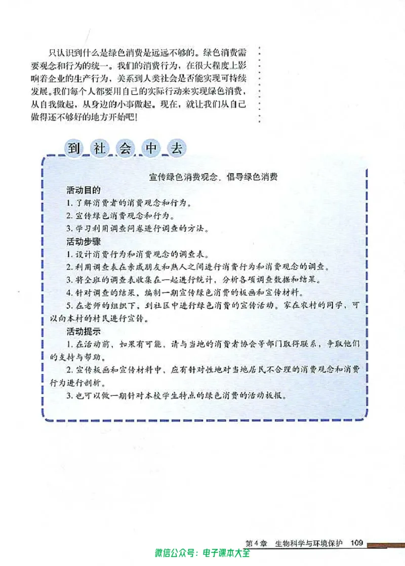 选修2《生物科学与社会》_高中三年全科资料_高中_高中电子教材_旧教材_高中生物（人教旧版）_高中生物选修1-3（3本）