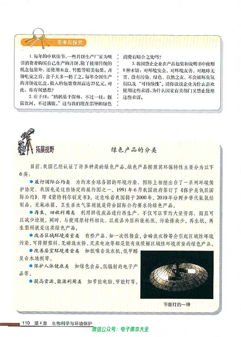 选修2《生物科学与社会》_高中三年全科资料_高中_高中电子教材_旧教材_高中生物（人教旧版）_高中生物选修1-3（3本）