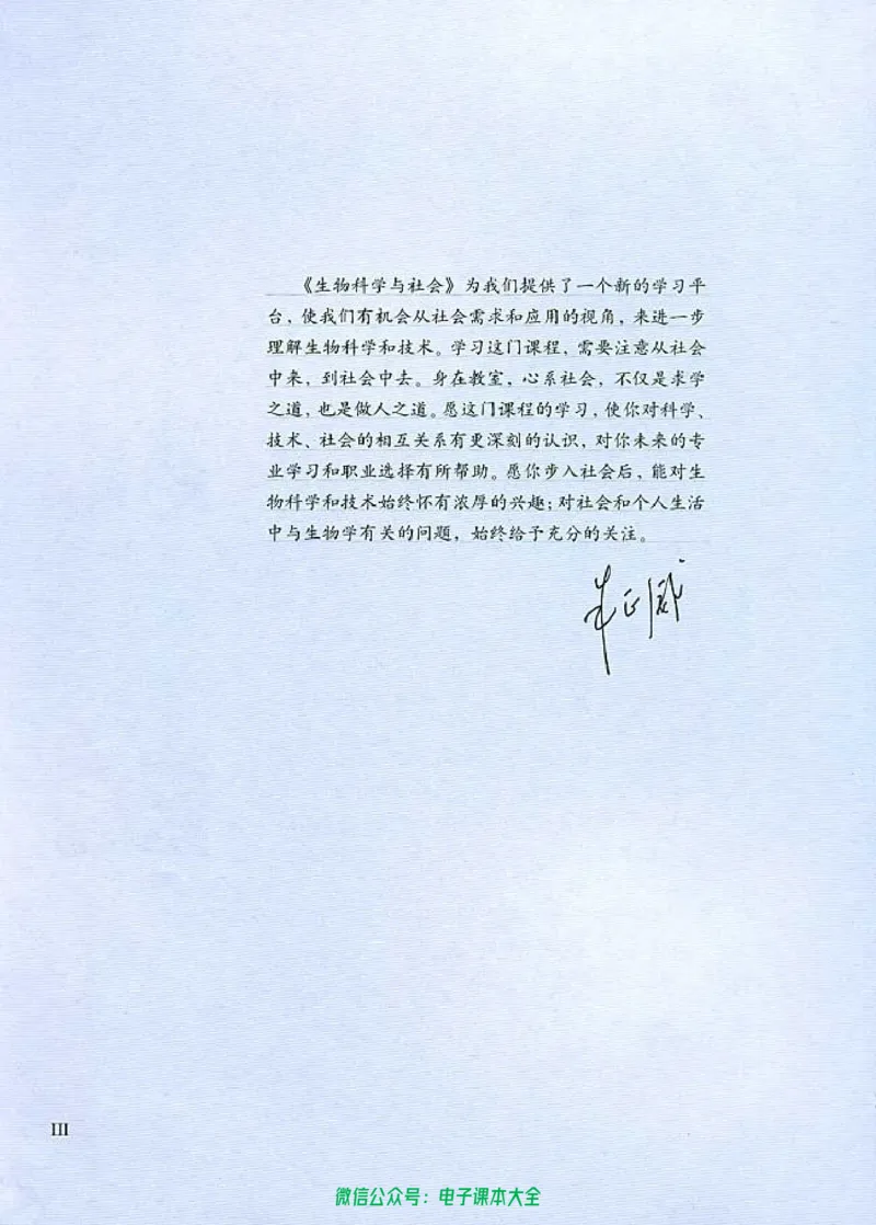 选修2《生物科学与社会》_高中三年全科资料_高中_高中电子教材_旧教材_高中生物（人教旧版）_高中生物选修1-3（3本）