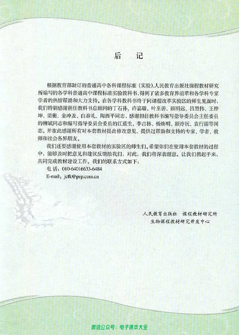 选修2《生物科学与社会》_高中三年全科资料_高中_高中电子教材_旧教材_高中生物（人教旧版）_高中生物选修1-3（3本）