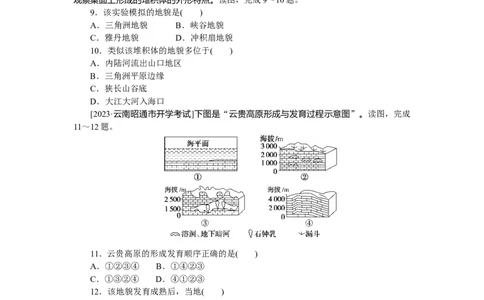 课时分层作业12_高中三年全科资料_高中_高中地理《课时作业》Word版(1)_人教版_地理&middot;必修第一册（人教版）_地理&middot;必修第一册（人教版）_课时作业（word）