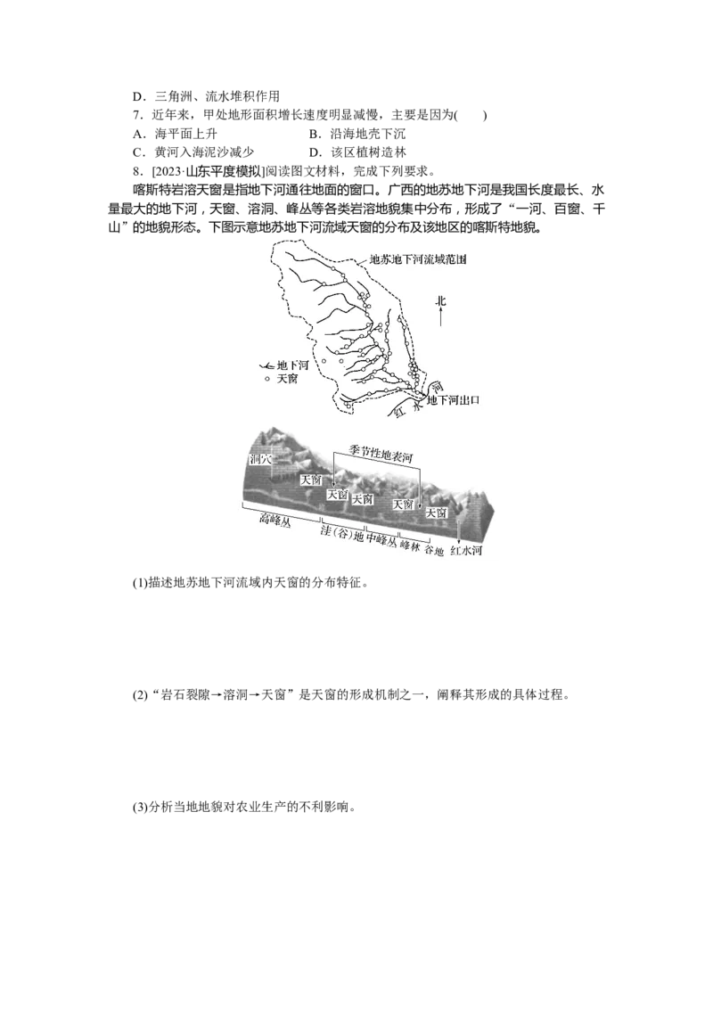课时分层作业12_高中三年全科资料_高中_高中地理《课时作业》Word版(1)_人教版_地理&middot;必修第一册（人教版）_地理&middot;必修第一册（人教版）_课时作业（word）