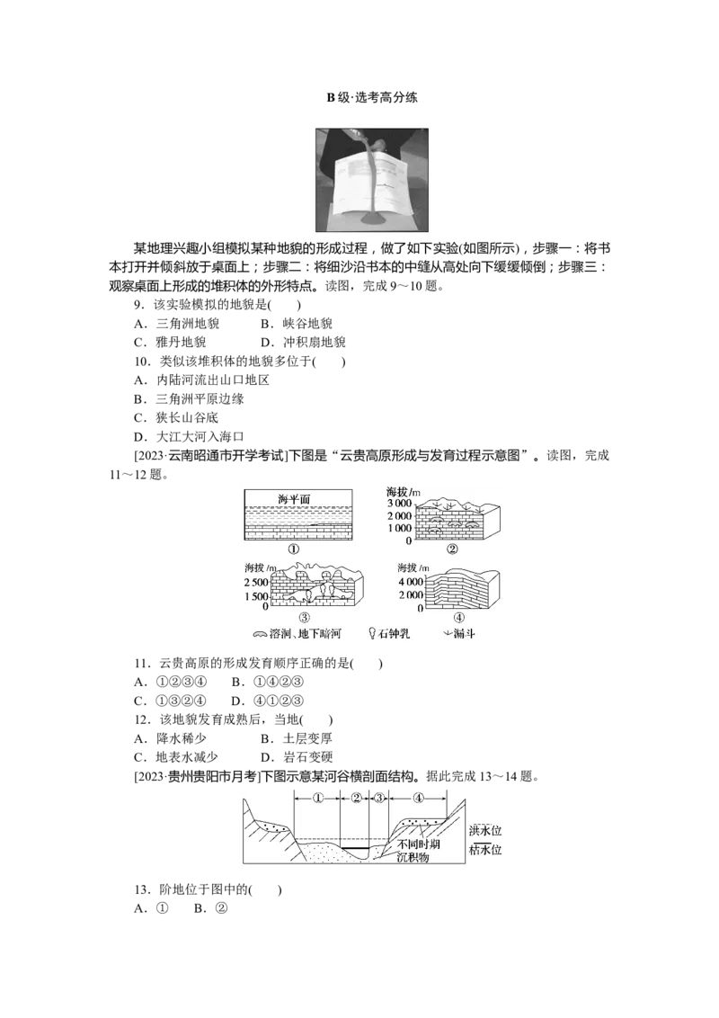 课时分层作业12_高中三年全科资料_高中_高中地理《课时作业》Word版(1)_人教版_地理&middot;必修第一册（人教版）_地理&middot;必修第一册（人教版）_课时作业（word）