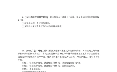 课时作业(十二)公众号dc008免费分享_高中三年全科资料_高中_高中数学《课时作业》Word版(1)_人教A版_数学&middot;选择性必修&middot;第三册&middot;(RJ－A版)_数学&middot;选择性必修&middot;第三册&middot;(RJ－A版)_课时作业WORD