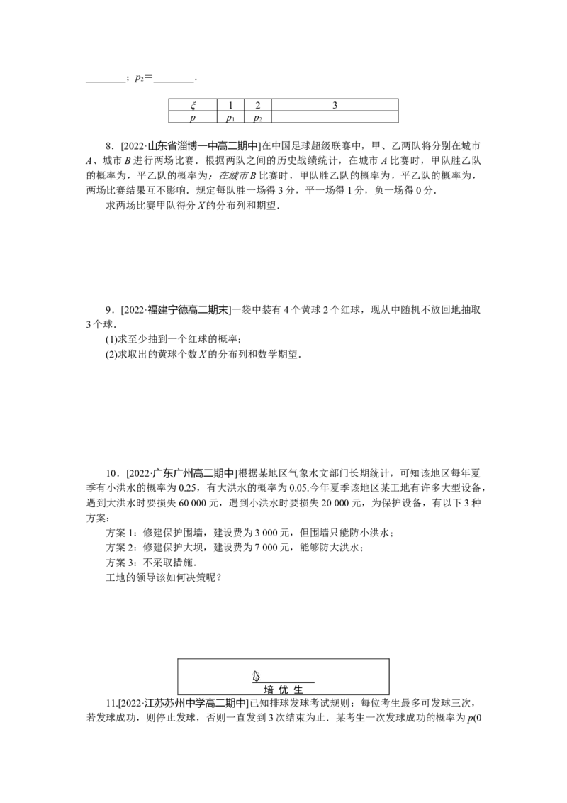 课时作业(十二)公众号dc008免费分享_高中三年全科资料_高中_高中数学《课时作业》Word版(1)_人教A版_数学&middot;选择性必修&middot;第三册&middot;(RJ－A版)_数学&middot;选择性必修&middot;第三册&middot;(RJ－A版)_课时作业WORD