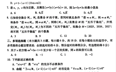 贵阳市2027届高一年级联合考试(一)_高中三年全科资料_高一数学考试试题