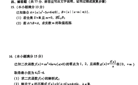 贵阳市2027届高一年级联合考试(一)_高中三年全科资料_高一数学考试试题