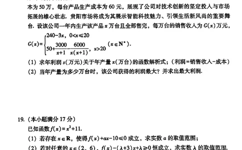 贵阳市2027届高一年级联合考试(一)_高中三年全科资料_高一数学考试试题
