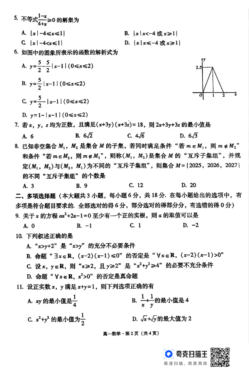 贵阳市2027届高一年级联合考试(一)_高中三年全科资料_高一数学考试试题