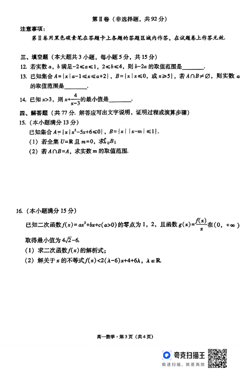 贵阳市2027届高一年级联合考试(一)_高中三年全科资料_高一数学考试试题