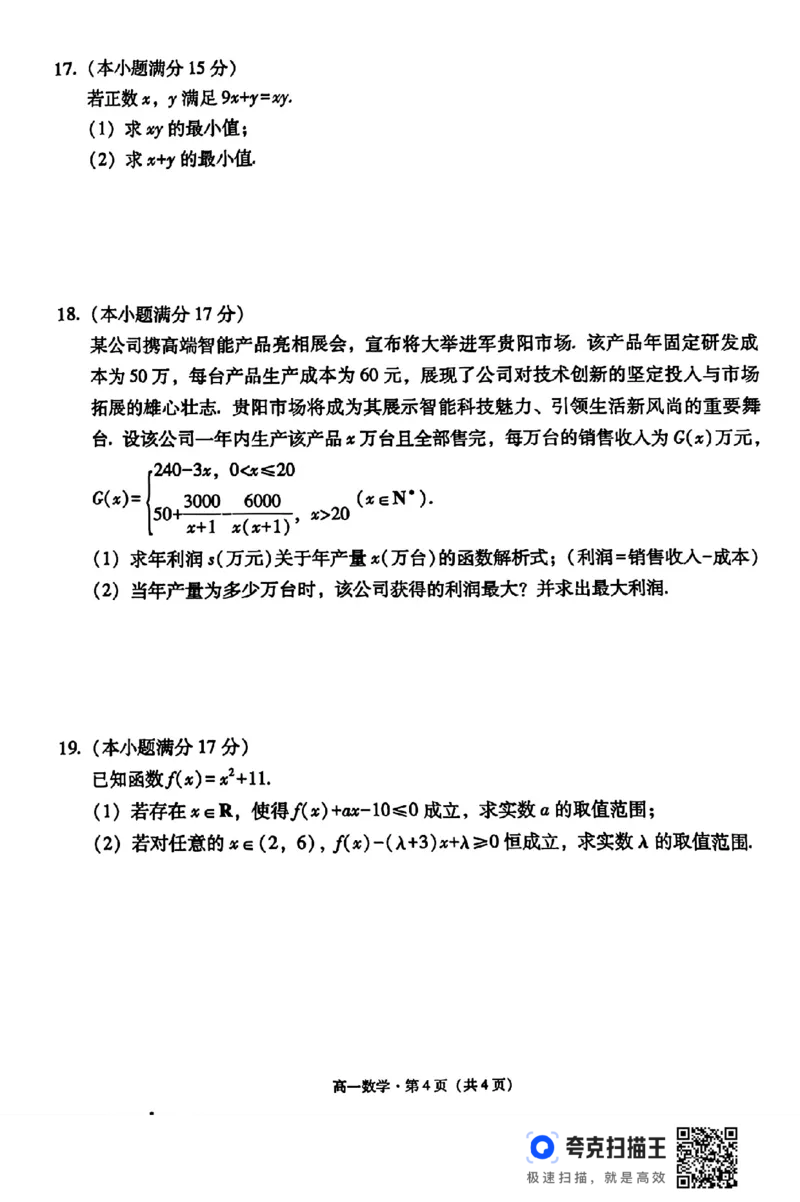 贵阳市2027届高一年级联合考试(一)_高中三年全科资料_高一数学考试试题