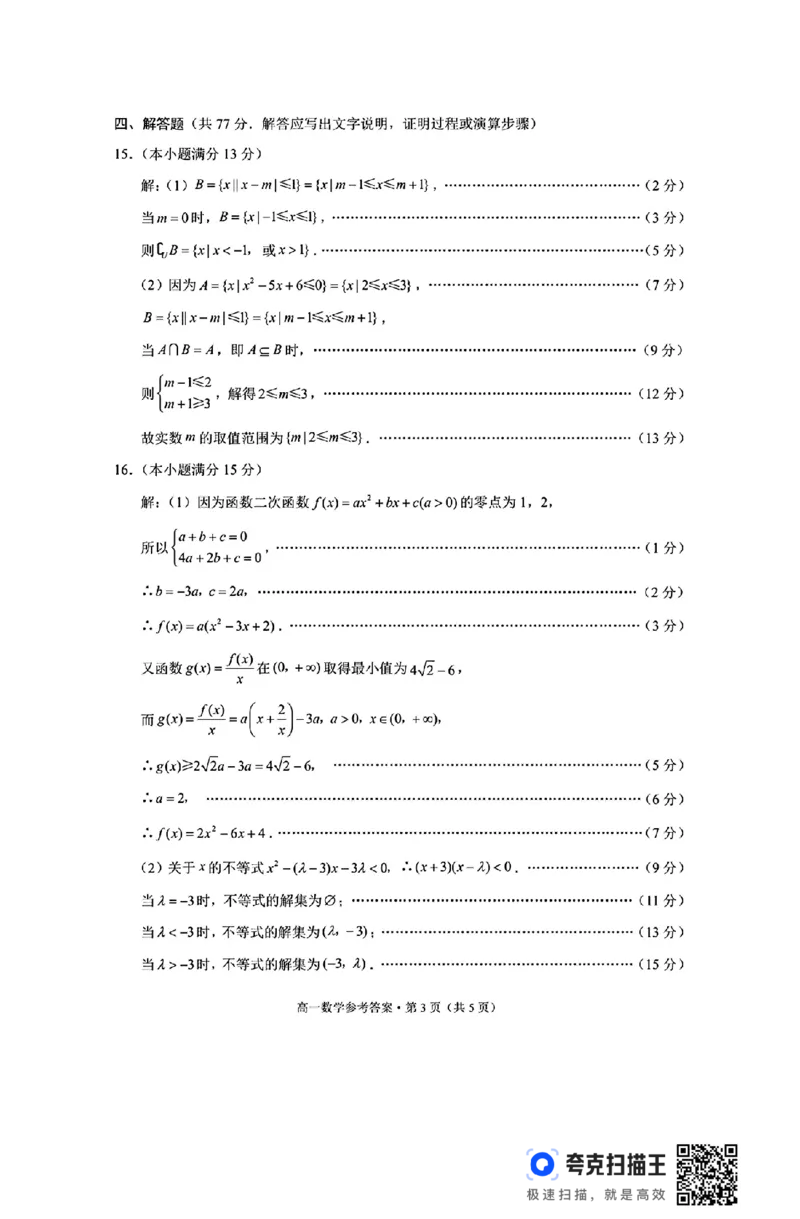 贵阳市2027届高一年级联合考试(一)_高中三年全科资料_高一数学考试试题
