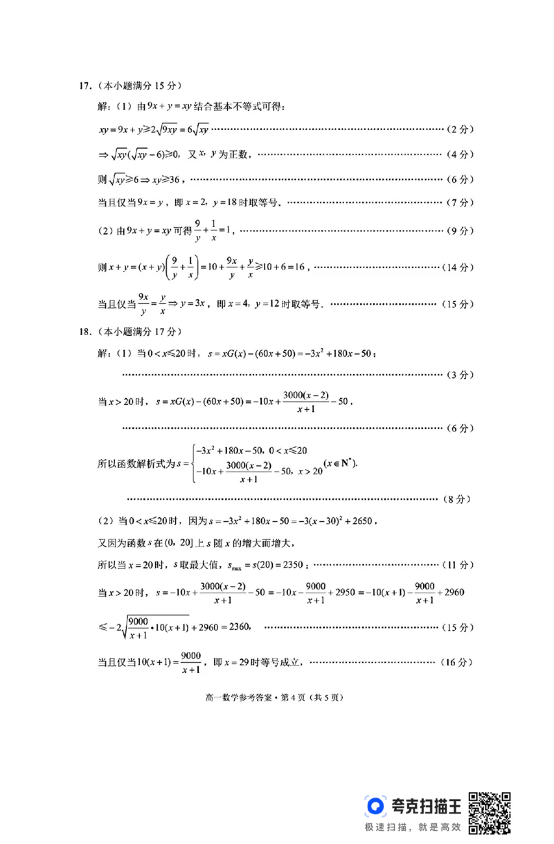 贵阳市2027届高一年级联合考试(一)_高中三年全科资料_高一数学考试试题
