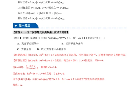 重难点01不等式恒成立、能成立问题七大题型（解析版）_高中三年全科资料_高中_高中1_2026版高考《举一反三》一轮复习专练（新高考数学专用）