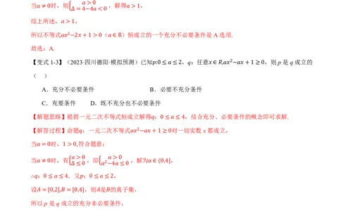 重难点01不等式恒成立、能成立问题七大题型（解析版）_高中三年全科资料_高中_高中1_2026版高考《举一反三》一轮复习专练（新高考数学专用）