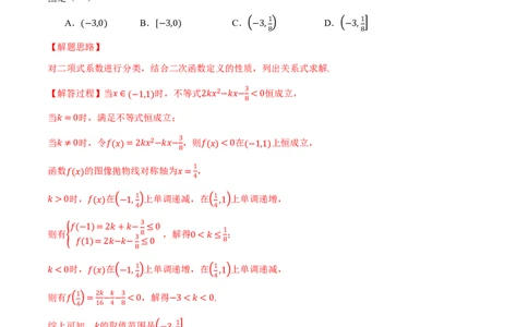 重难点01不等式恒成立、能成立问题七大题型（解析版）_高中三年全科资料_高中_高中1_2026版高考《举一反三》一轮复习专练（新高考数学专用）