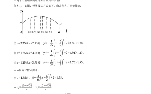 专题22.4拱桥问题&mdash;&mdash;二次函数的应用（压轴题专项讲练）（人教版）（学生版）_人教版数学九年级上册_版本二_九年级数学上册（人教版）_压轴题专项-V5_2025版