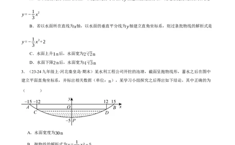专题22.4拱桥问题&mdash;&mdash;二次函数的应用（压轴题专项讲练）（人教版）（学生版）_人教版数学九年级上册_版本二_九年级数学上册（人教版）_压轴题专项-V5_2025版