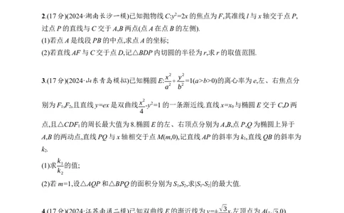 课时规范练56　最值与范围问题_高中三年全科资料_高中_高中1_2026版《优化设计》新高考版一轮（生物+数学）_2026年高考数学一轮（优化设计新高考版）_课后习题Word
