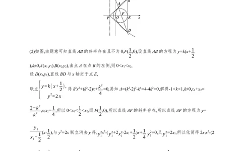 课时规范练56　最值与范围问题_高中三年全科资料_高中_高中1_2026版《优化设计》新高考版一轮（生物+数学）_2026年高考数学一轮（优化设计新高考版）_课后习题Word