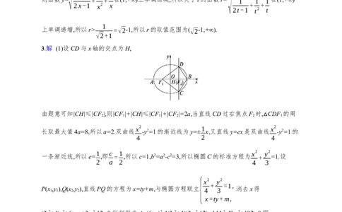 课时规范练56　最值与范围问题_高中三年全科资料_高中_高中1_2026版《优化设计》新高考版一轮（生物+数学）_2026年高考数学一轮（优化设计新高考版）_课后习题Word