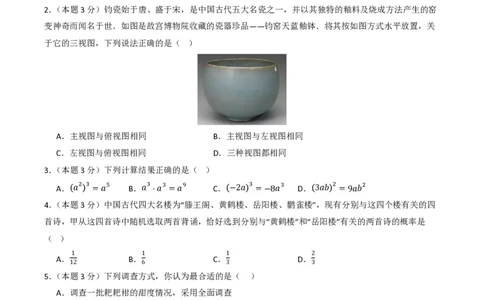 2026年中考数学模拟猜题卷(湖南省卷）（原卷版）_中考押题2026《中考押题》系列（9科全套实时更新中）_2026年中考数学模拟猜题卷（湖南省卷）2026年中考数学二轮复习讲练测
