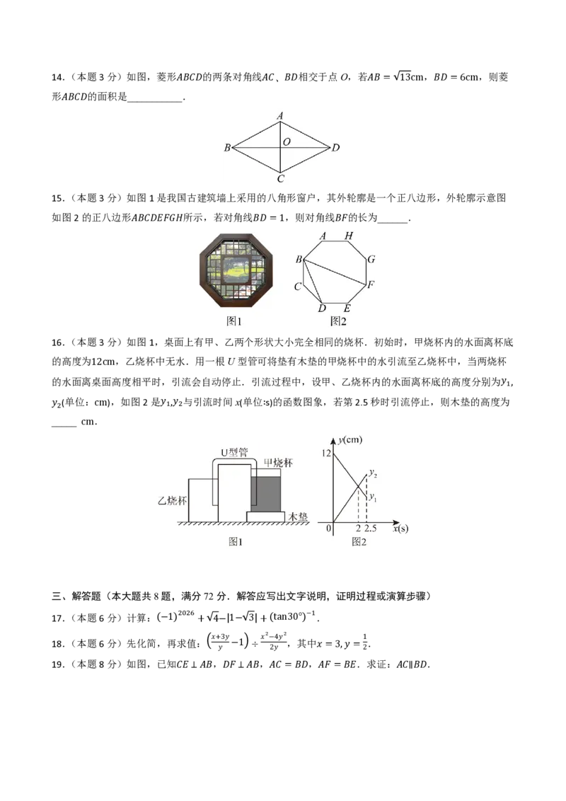 2026年中考数学模拟猜题卷(湖南省卷）（原卷版）_中考押题2026《中考押题》系列（9科全套实时更新中）_2026年中考数学模拟猜题卷（湖南省卷）2026年中考数学二轮复习讲练测