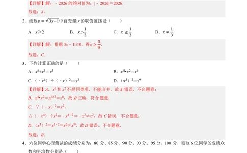2026年中考数学模拟猜题卷（解析版）_中考押题2026《中考押题》系列（9科全套实时更新中）_2026年中考数学模拟猜题卷（江苏无锡卷）2026年中考数学二轮复习讲练测