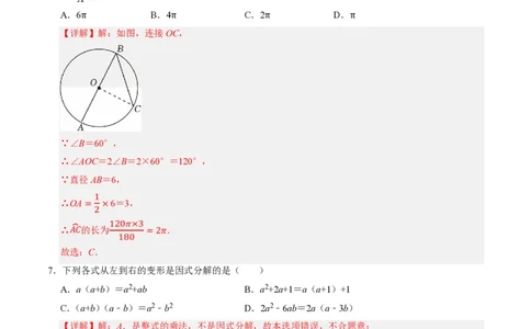 2026年中考数学模拟猜题卷（解析版）_中考押题2026《中考押题》系列（9科全套实时更新中）_2026年中考数学模拟猜题卷（江苏无锡卷）2026年中考数学二轮复习讲练测