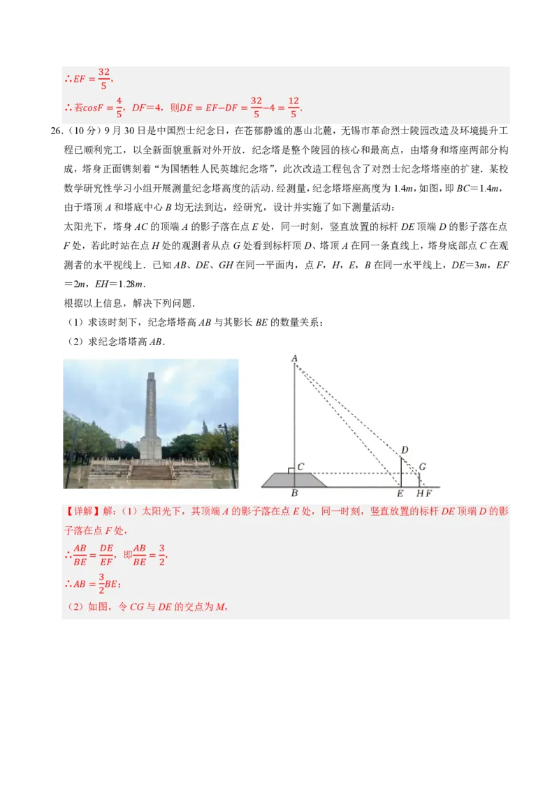 2026年中考数学模拟猜题卷（解析版）_中考押题2026《中考押题》系列（9科全套实时更新中）_2026年中考数学模拟猜题卷（江苏无锡卷）2026年中考数学二轮复习讲练测
