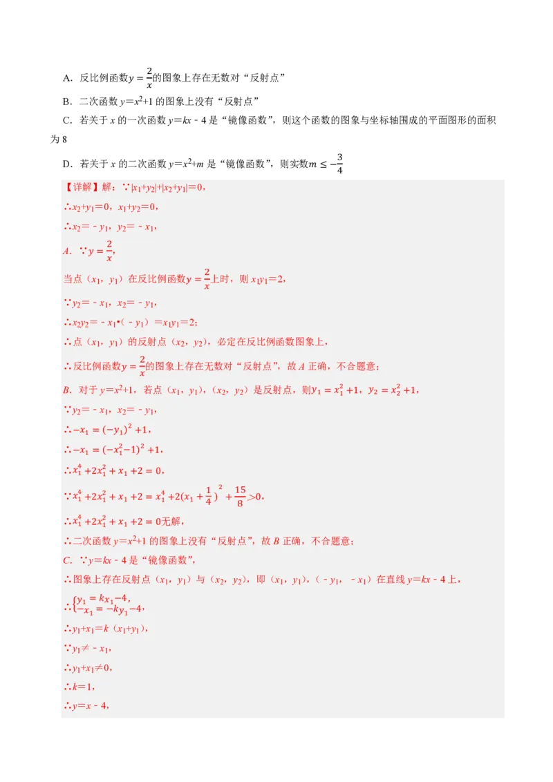 2026年中考数学模拟猜题卷（解析版）_中考押题2026《中考押题》系列（9科全套实时更新中）_2026年中考数学模拟猜题卷（江苏无锡卷）2026年中考数学二轮复习讲练测