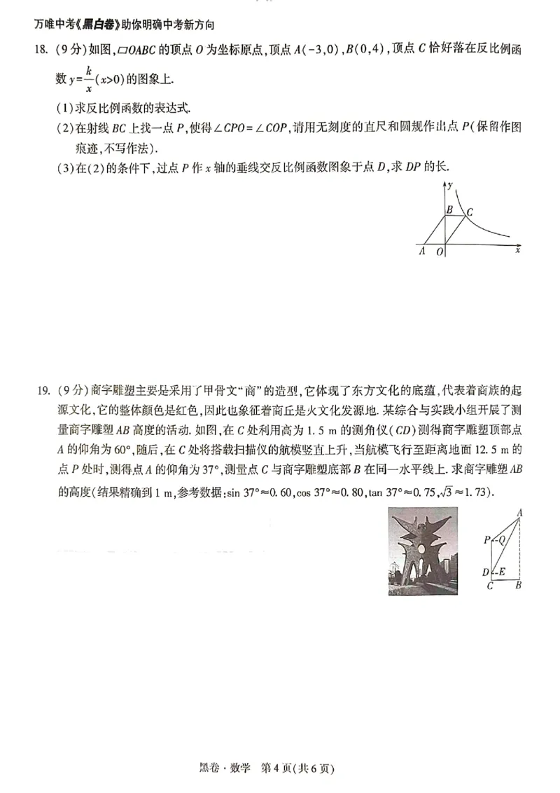 2026年河南省黑白卷数学试题及答案_中考押题2026《中考押题》系列（9科全套实时更新中）_万唯2026版初中《万唯黑白卷》7科全套（河南）