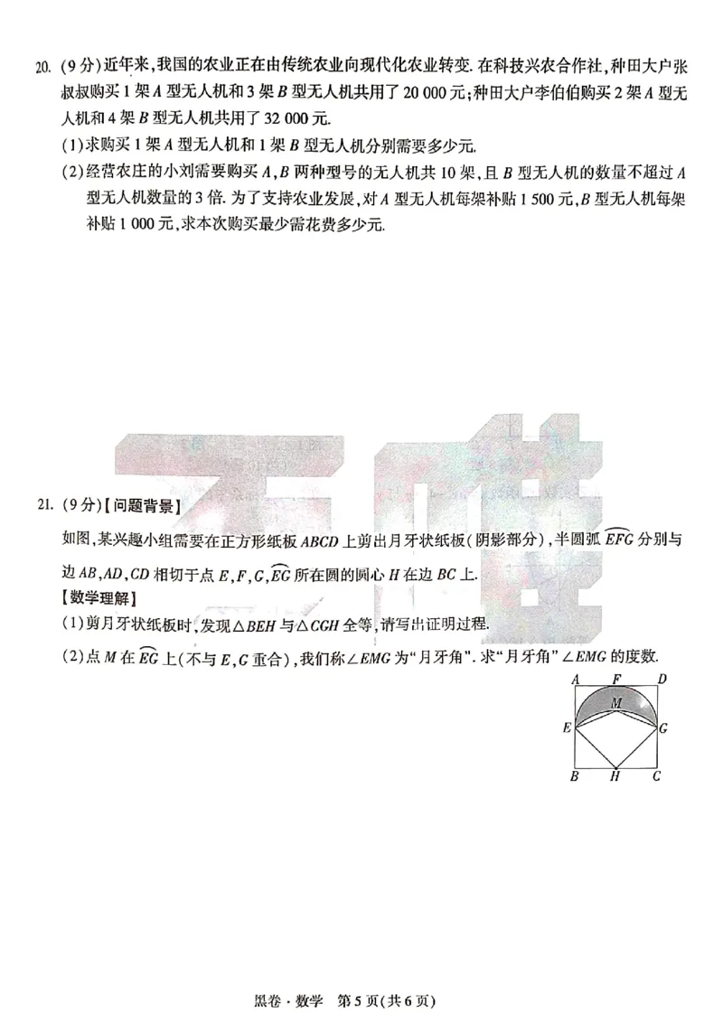 2026年河南省黑白卷数学试题及答案_中考押题2026《中考押题》系列（9科全套实时更新中）_万唯2026版初中《万唯黑白卷》7科全套（河南）