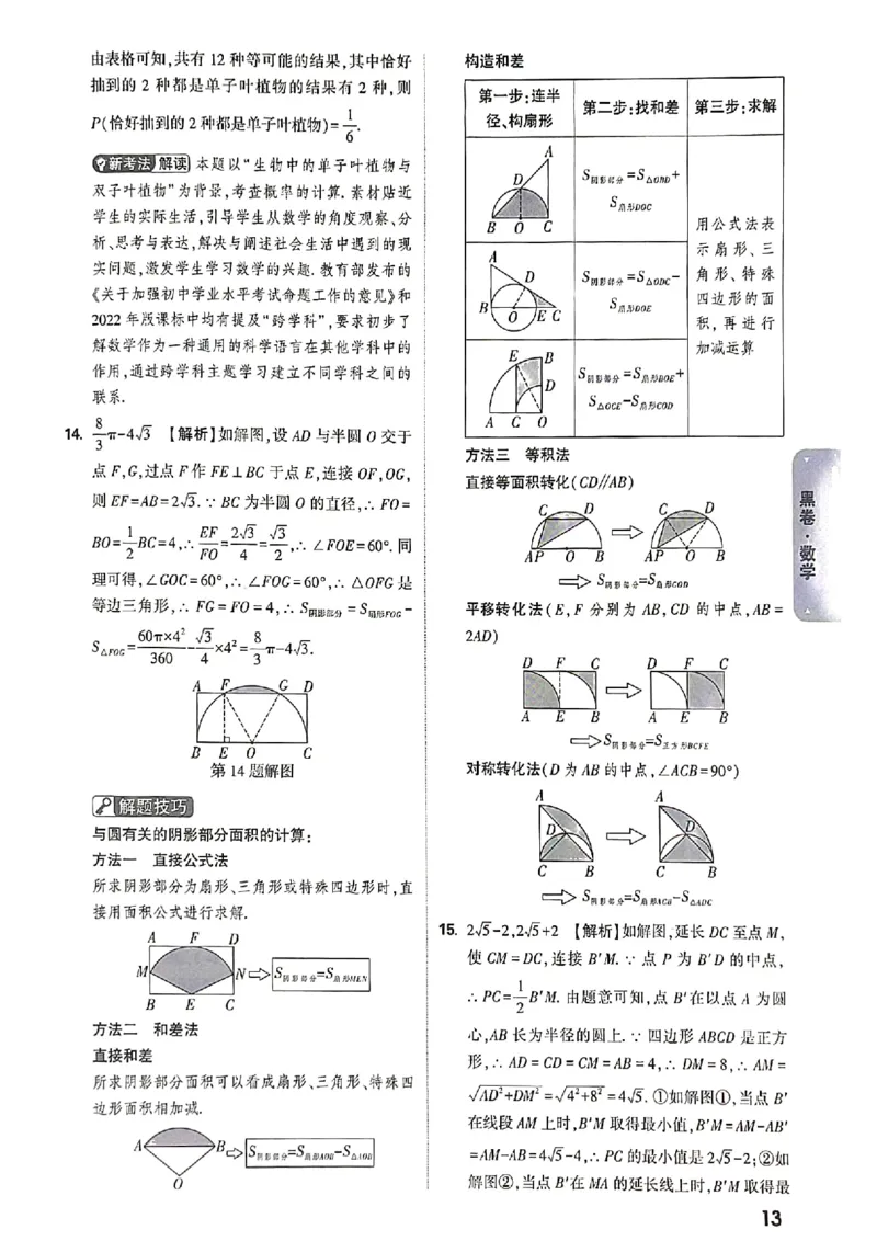 2026年河南省黑白卷数学试题及答案_中考押题2026《中考押题》系列（9科全套实时更新中）_万唯2026版初中《万唯黑白卷》7科全套（河南）