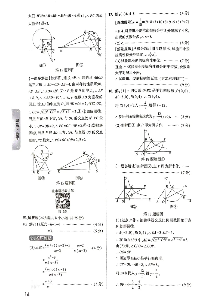 2026年河南省黑白卷数学试题及答案_中考押题2026《中考押题》系列（9科全套实时更新中）_万唯2026版初中《万唯黑白卷》7科全套（河南）