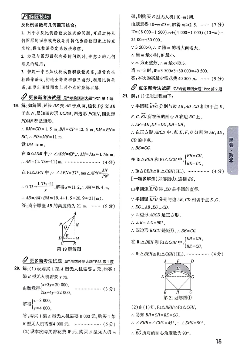 2026年河南省黑白卷数学试题及答案_中考押题2026《中考押题》系列（9科全套实时更新中）_万唯2026版初中《万唯黑白卷》7科全套（河南）
