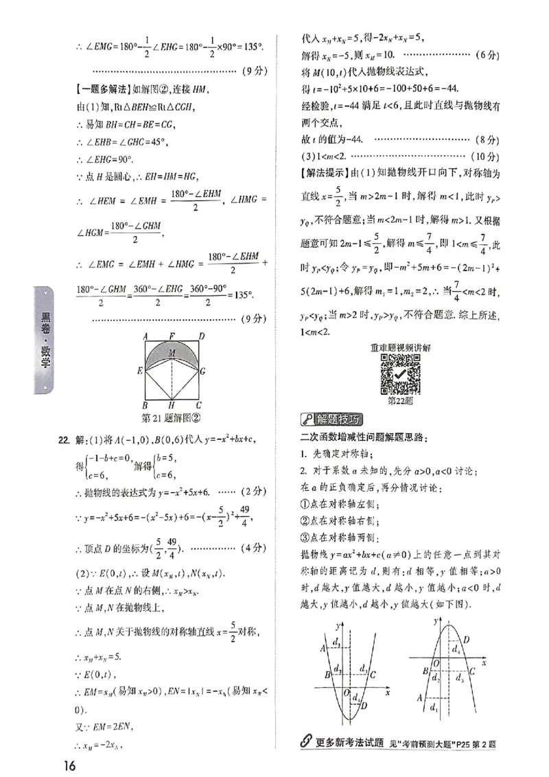 2026年河南省黑白卷数学试题及答案_中考押题2026《中考押题》系列（9科全套实时更新中）_万唯2026版初中《万唯黑白卷》7科全套（河南）