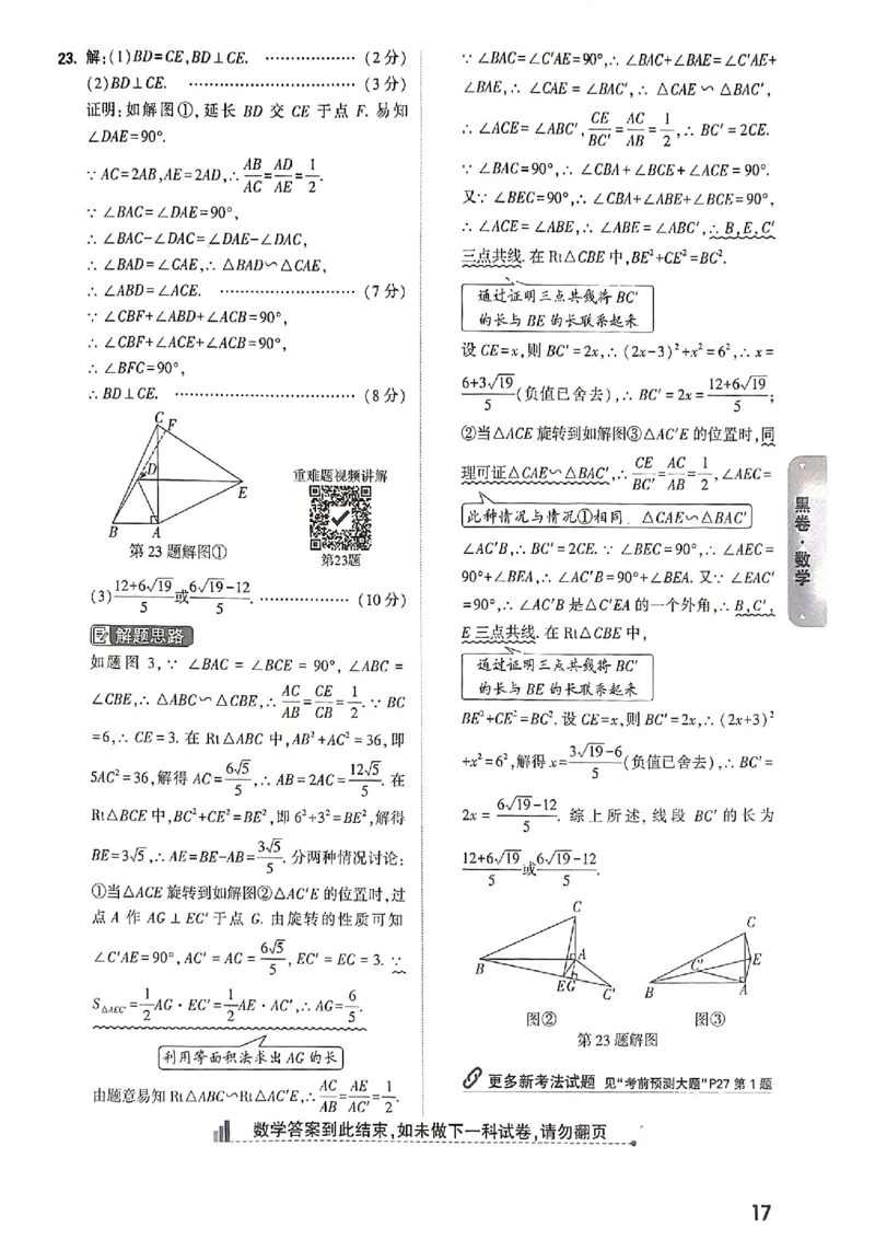 2026年河南省黑白卷数学试题及答案_中考押题2026《中考押题》系列（9科全套实时更新中）_万唯2026版初中《万唯黑白卷》7科全套（河南）