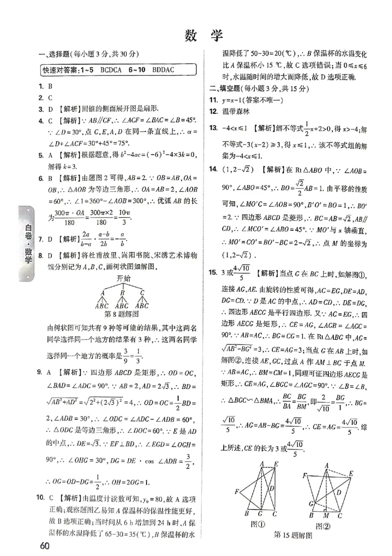 2026年河南省黑白卷数学试题及答案_中考押题2026《中考押题》系列（9科全套实时更新中）_万唯2026版初中《万唯黑白卷》7科全套（河南）