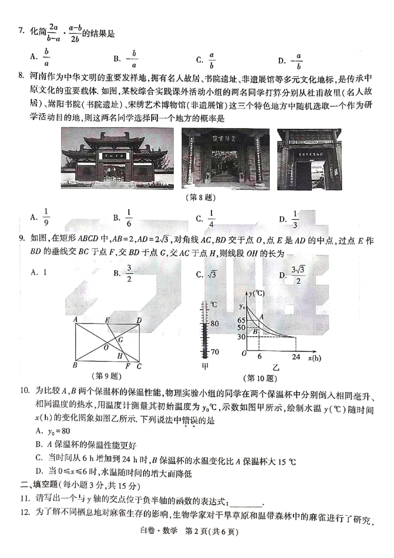 2026年河南省黑白卷数学试题及答案_中考押题2026《中考押题》系列（9科全套实时更新中）_万唯2026版初中《万唯黑白卷》7科全套（河南）