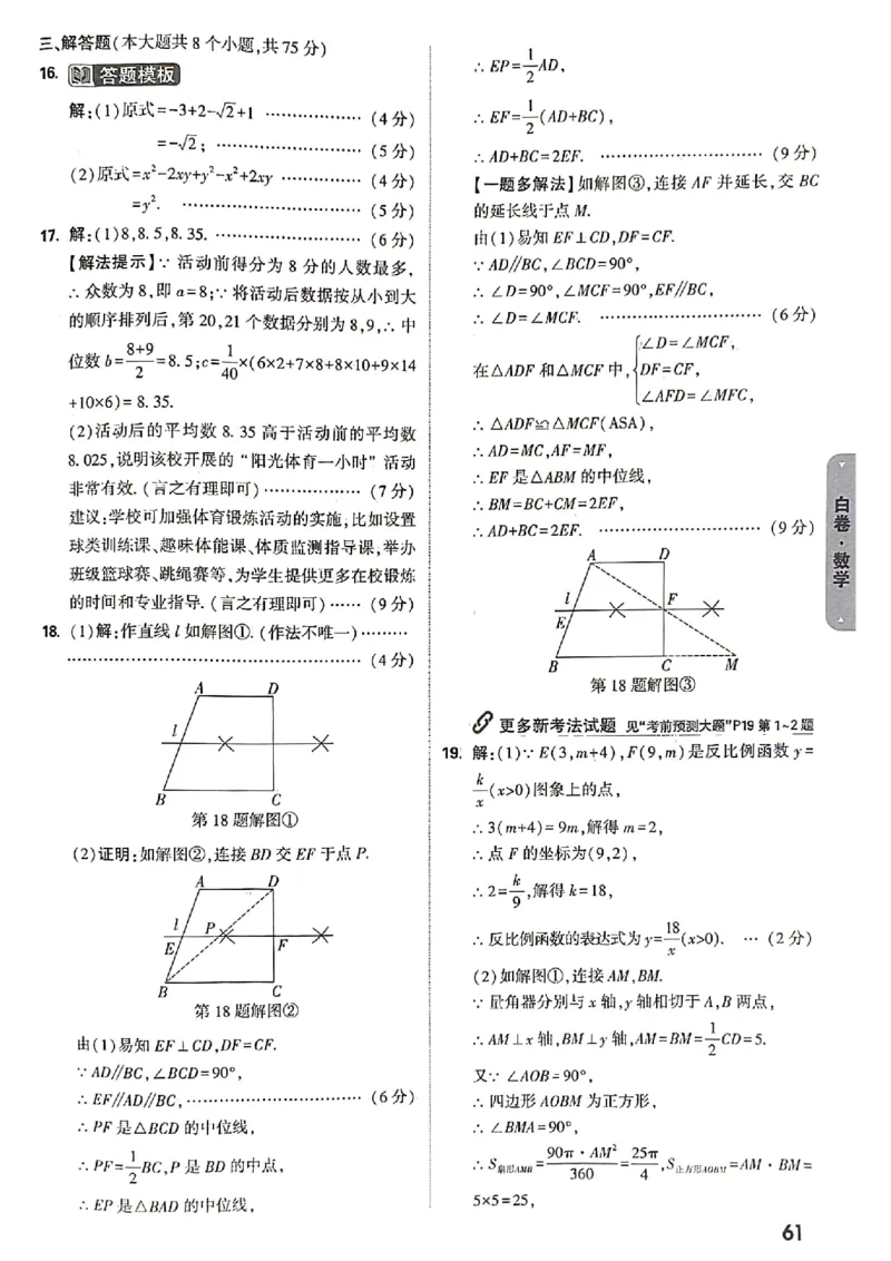 2026年河南省黑白卷数学试题及答案_中考押题2026《中考押题》系列（9科全套实时更新中）_万唯2026版初中《万唯黑白卷》7科全套（河南）