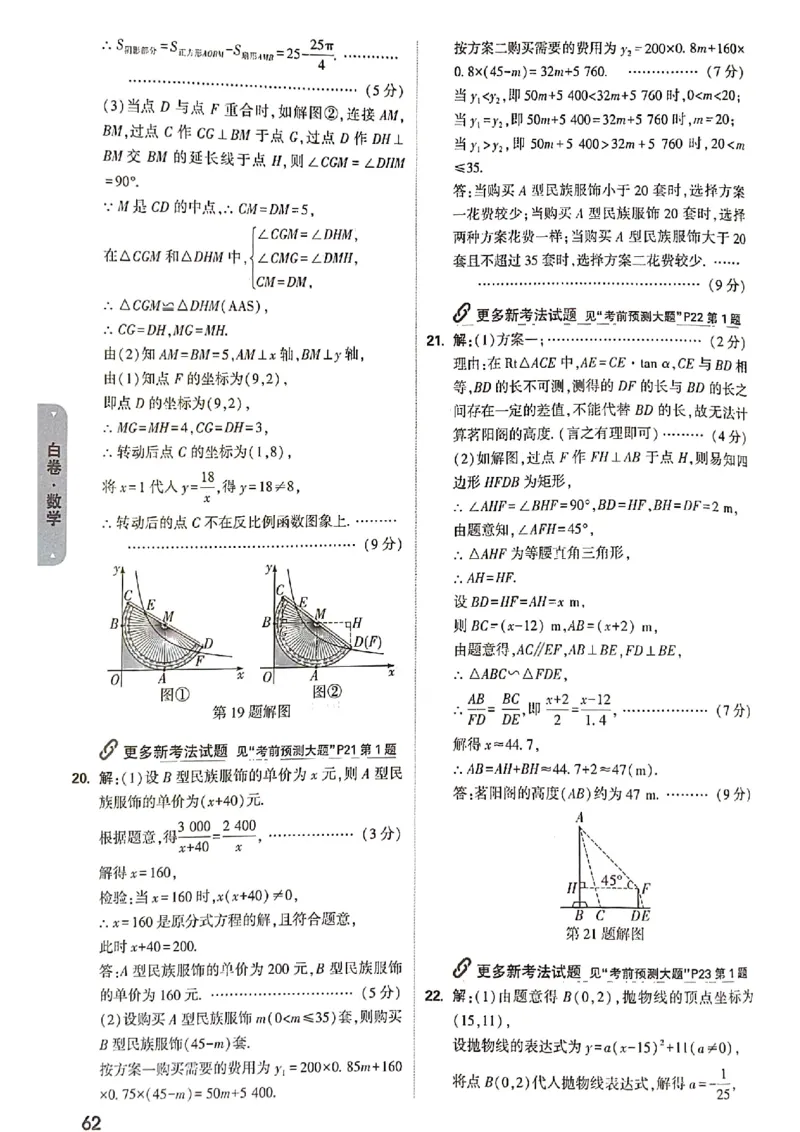 2026年河南省黑白卷数学试题及答案_中考押题2026《中考押题》系列（9科全套实时更新中）_万唯2026版初中《万唯黑白卷》7科全套（河南）