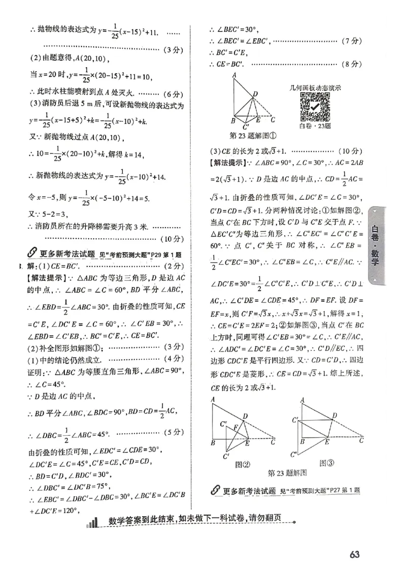 2026年河南省黑白卷数学试题及答案_中考押题2026《中考押题》系列（9科全套实时更新中）_万唯2026版初中《万唯黑白卷》7科全套（河南）