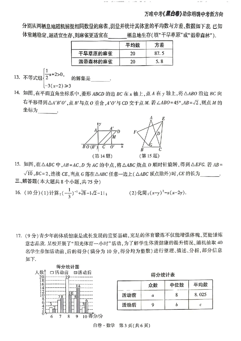 2026年河南省黑白卷数学试题及答案_中考押题2026《中考押题》系列（9科全套实时更新中）_万唯2026版初中《万唯黑白卷》7科全套（河南）