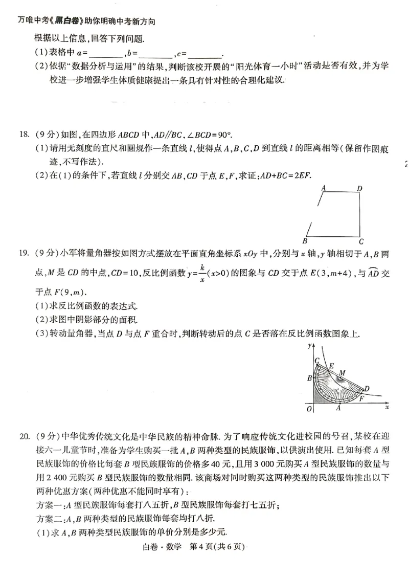 2026年河南省黑白卷数学试题及答案_中考押题2026《中考押题》系列（9科全套实时更新中）_万唯2026版初中《万唯黑白卷》7科全套（河南）